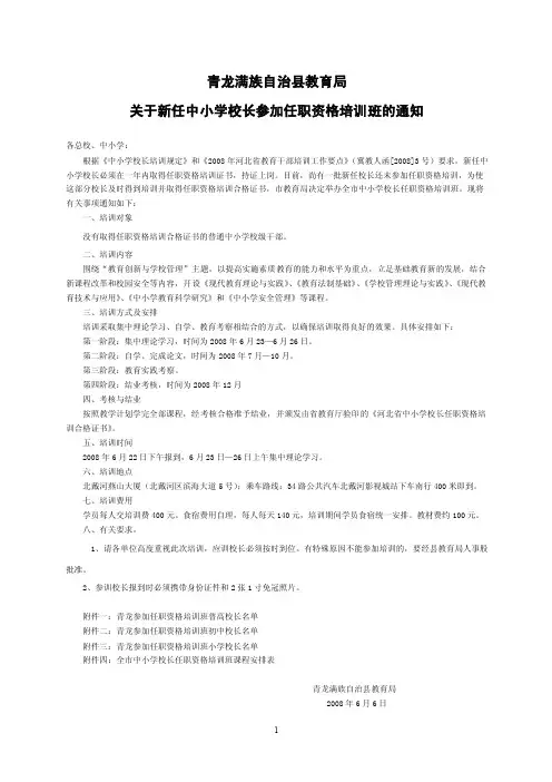 青龙满族自治