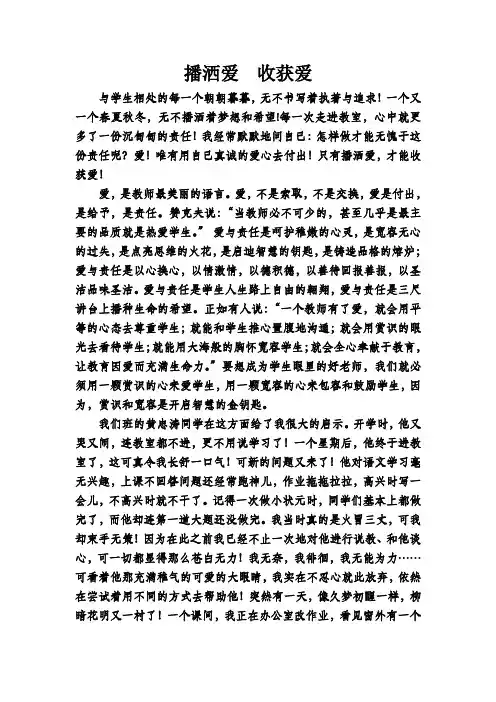 播洒爱    收获爱