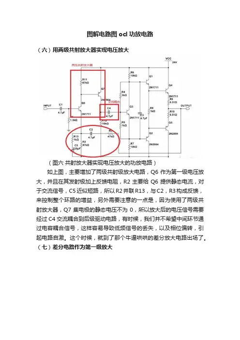 图解电路图ocl功放电路