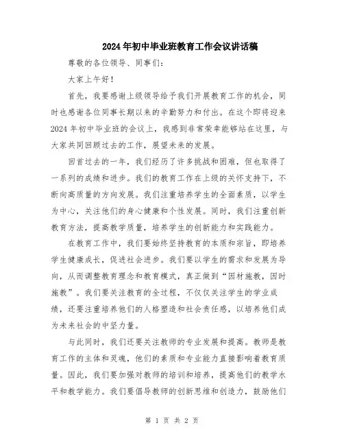 2024年初中毕业班教育工作会议讲话稿