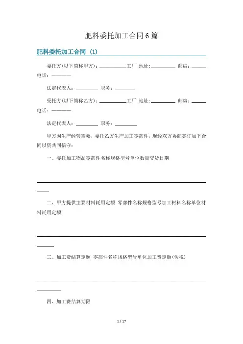 肥料委托加工合同6篇