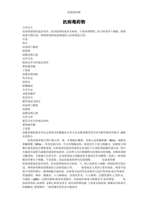 抗病毒药物