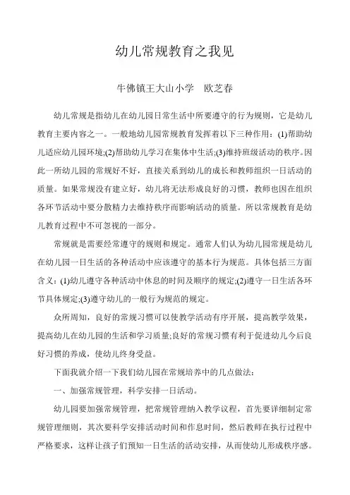 幼儿常规教育之我见