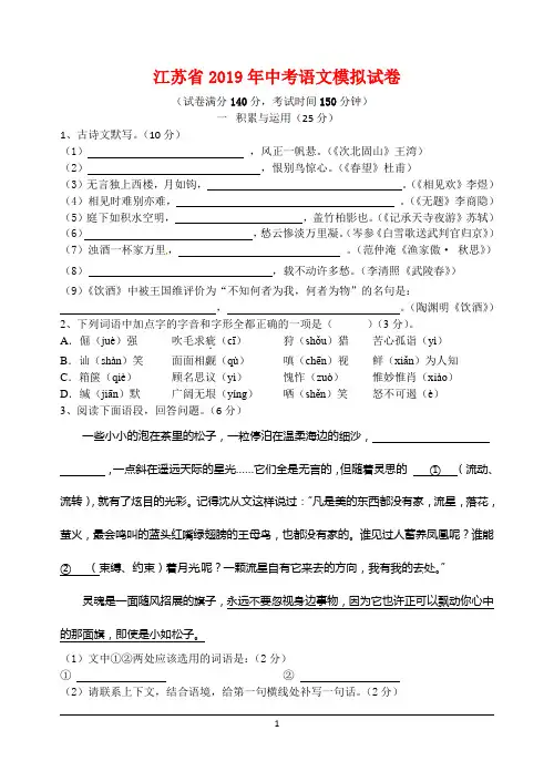 江苏省2019年中考语文模拟试卷