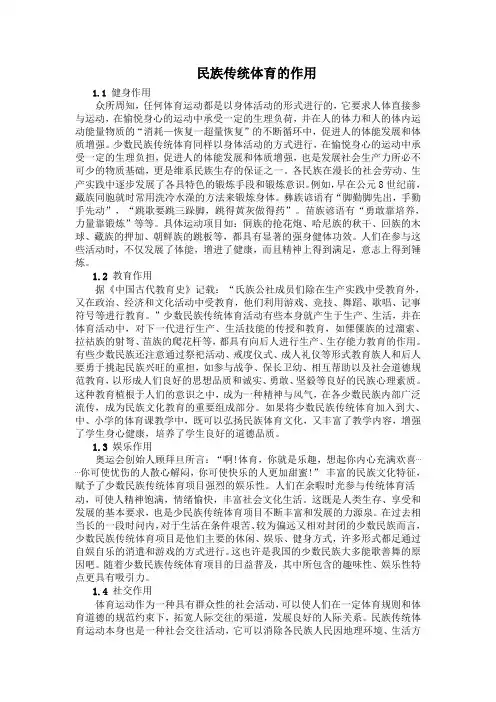 民族传统体育的作用
