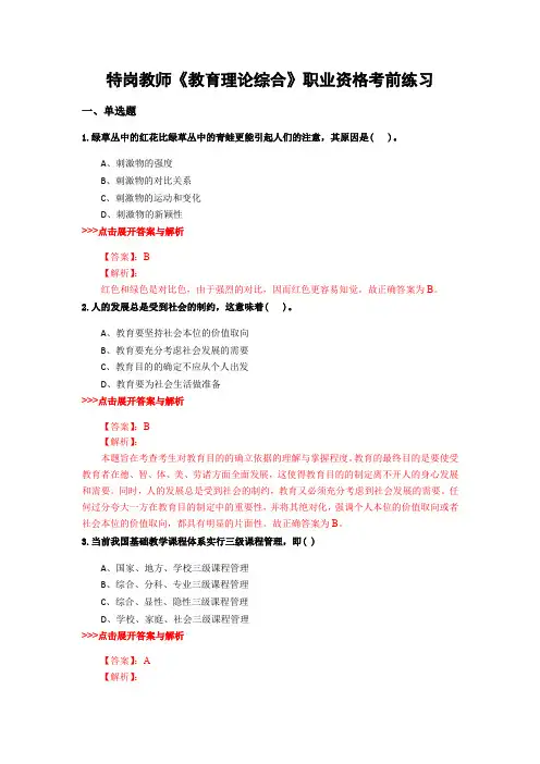 精选特岗教师《教育理论综合》复习题集及解析共20篇 (15)