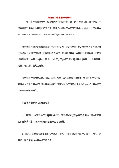 美容师工作服最完美搭配