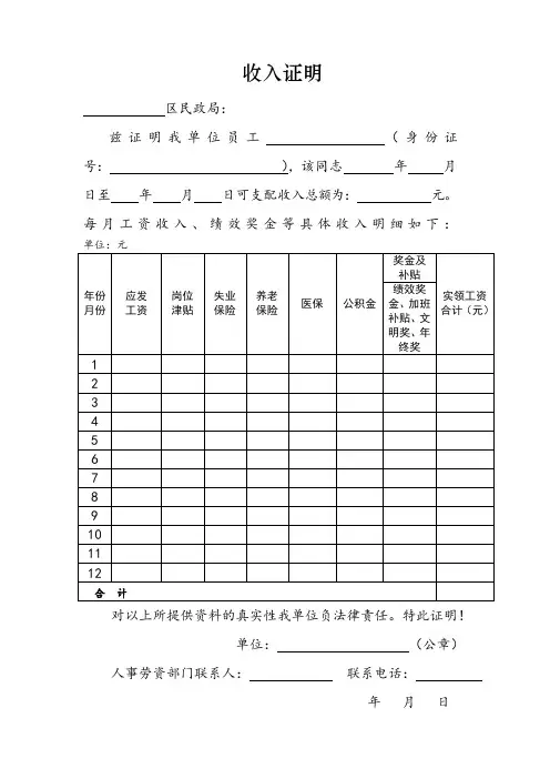 收入证明