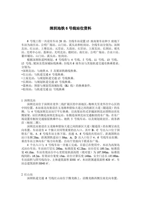 深圳地铁6号线站位资料