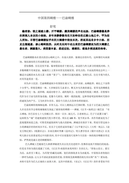 中国第四碉楼
