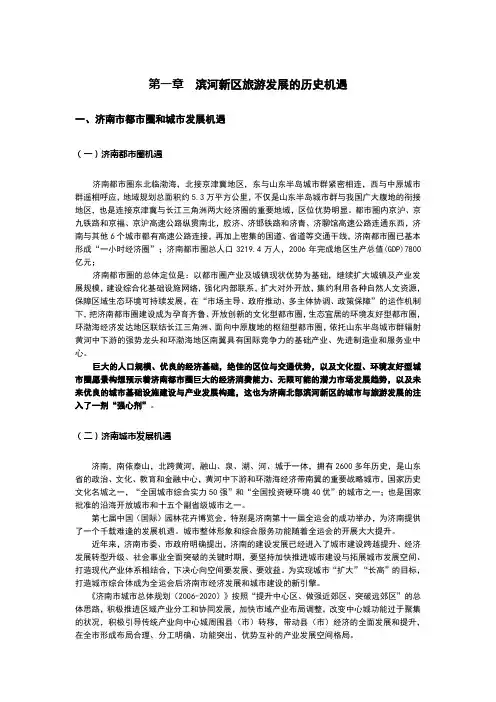 济南旅游分析