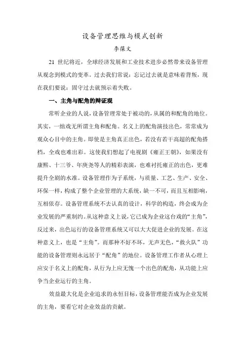 设备管理思维与模式创新