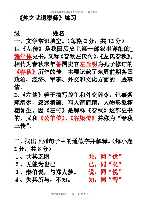 《烛之武退秦师》练习答案