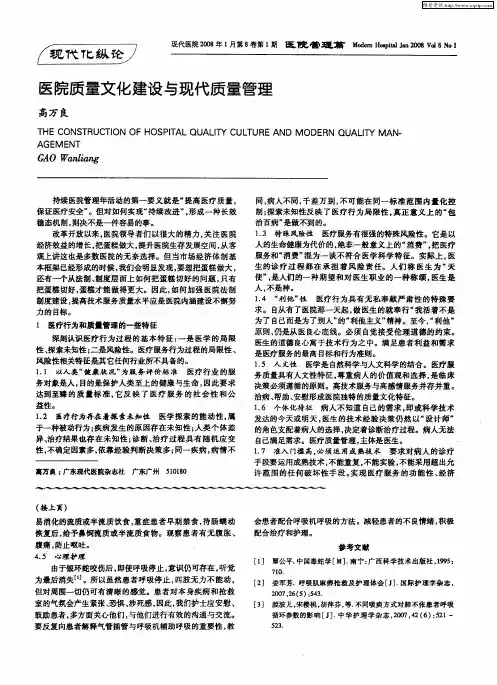 医院质量文化建设与现代质量管理