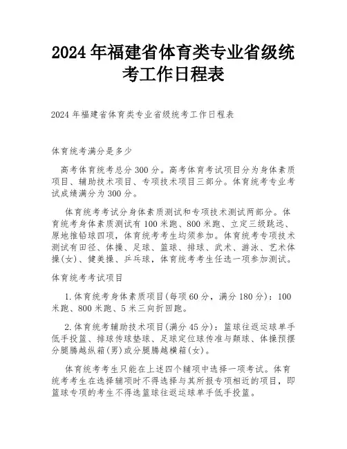 2024年福建省体育类专业省级统考工作日程表