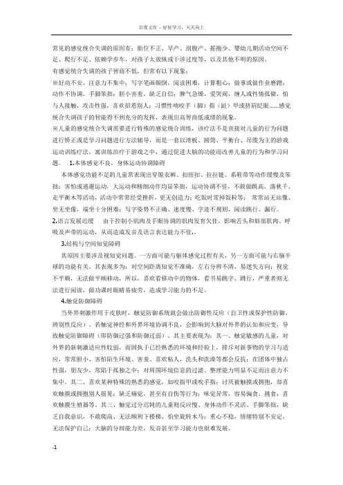 常见的感觉统合失调的原因有