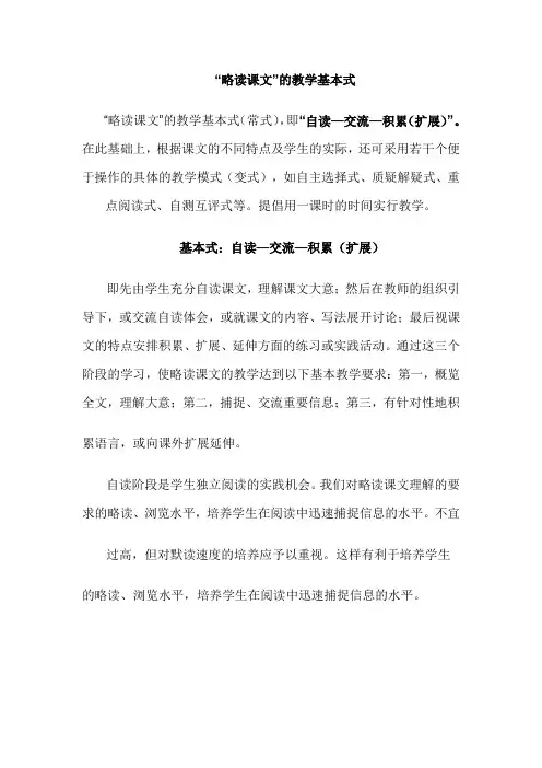 略读课文的教学