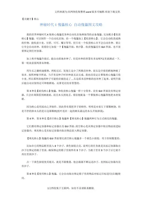 【核心】神秘时代4傀儡核心自动傀儡图文攻略
