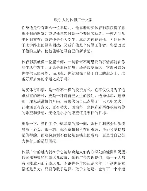 吸引人的体彩广告文案