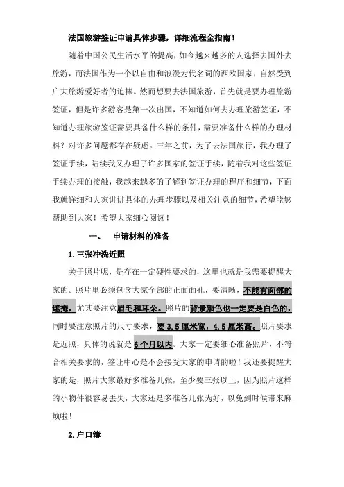 【经验】法国旅游签证申请具体步骤详细流程全指南!