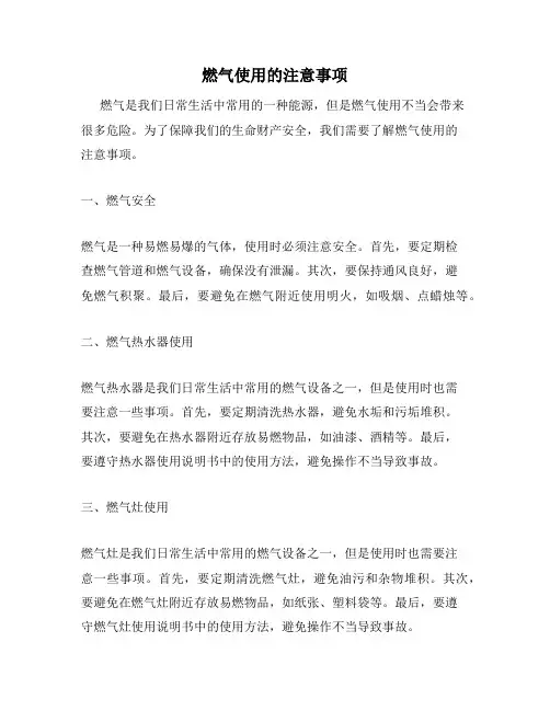 燃气使用的注意事项
