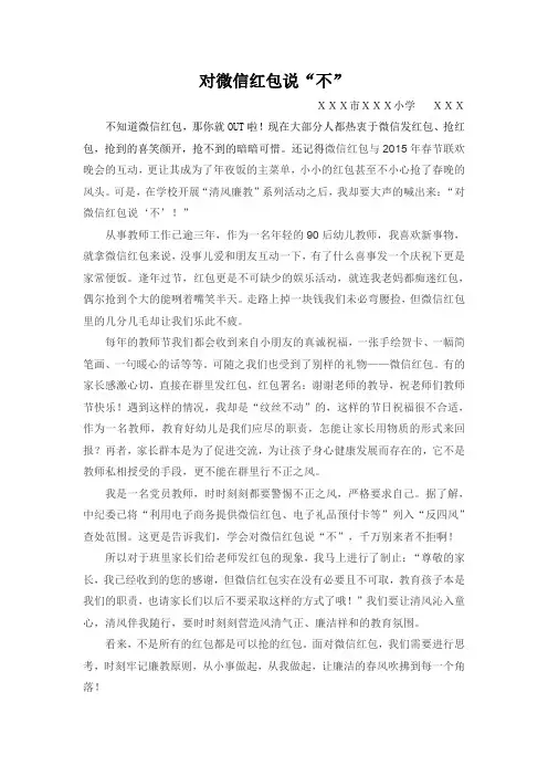 教师清风廉教征文——对微信红包说“不”