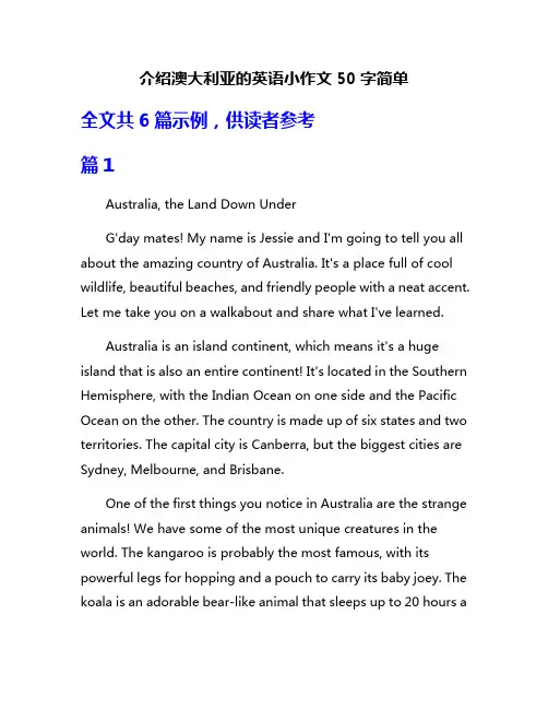 介绍澳大利亚的英语小作文50字简单