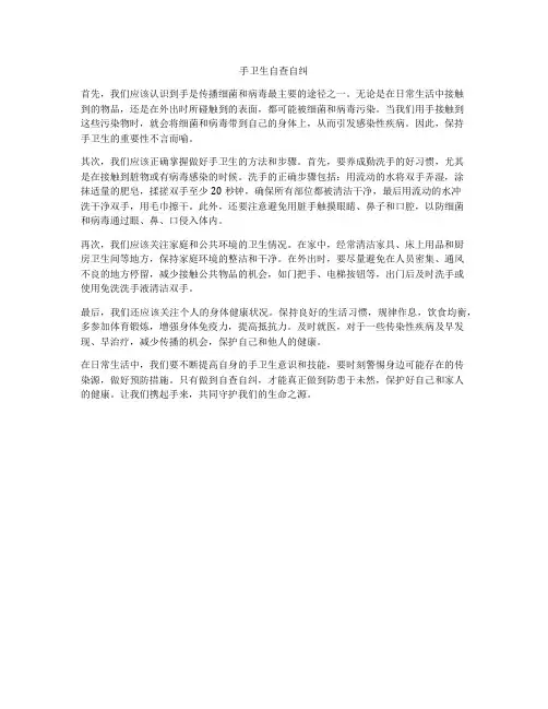 手卫生自查自纠