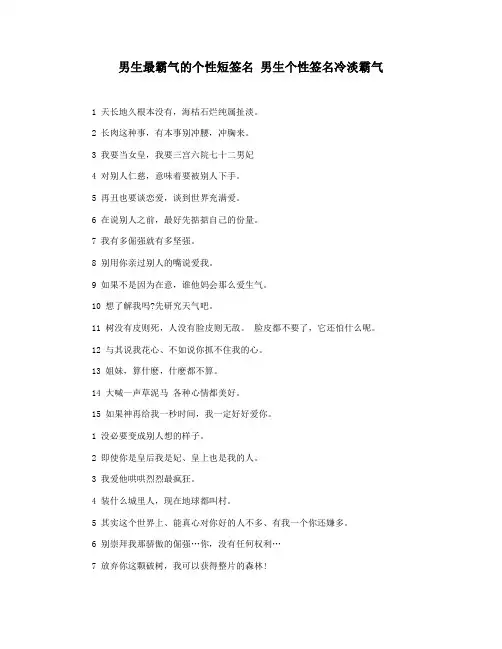 男生最霸气的个性短签名 男生个性签名冷淡霸气