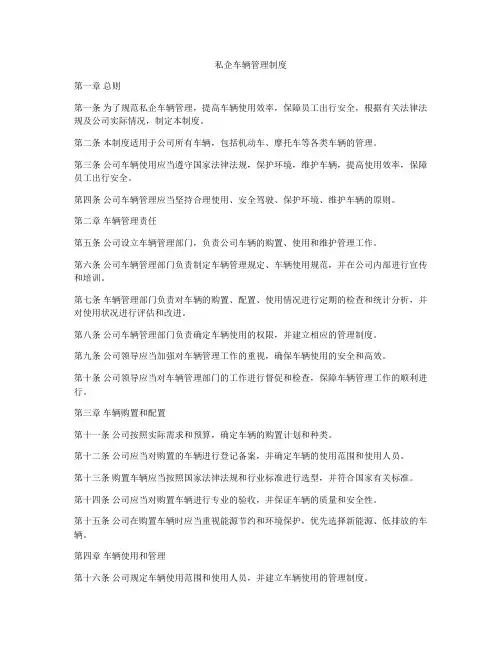 私企车辆管理制度