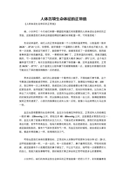 人体各项生命体征的正常值
