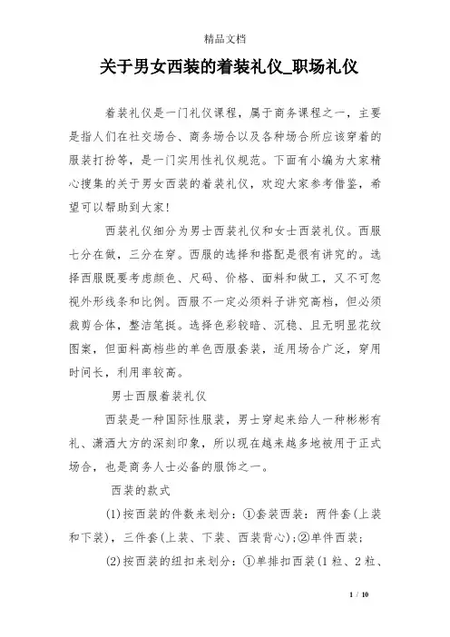 关于男女西装的着装礼仪_职场礼仪