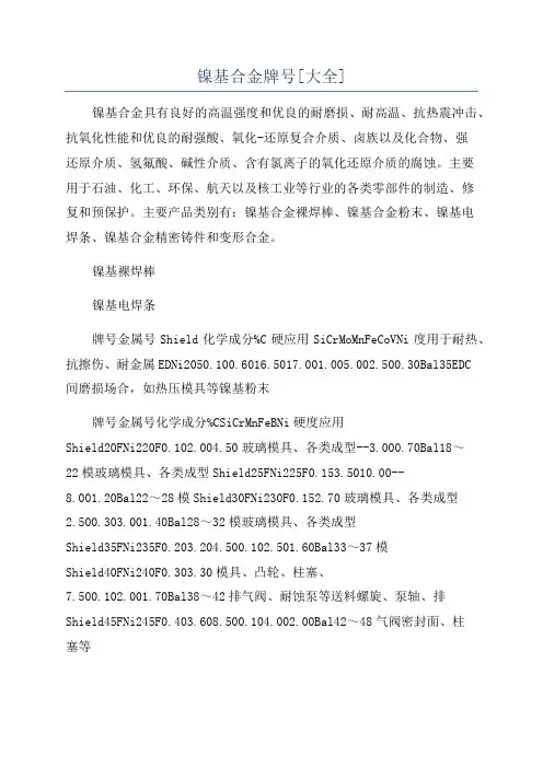 镍基合金牌号[大全]