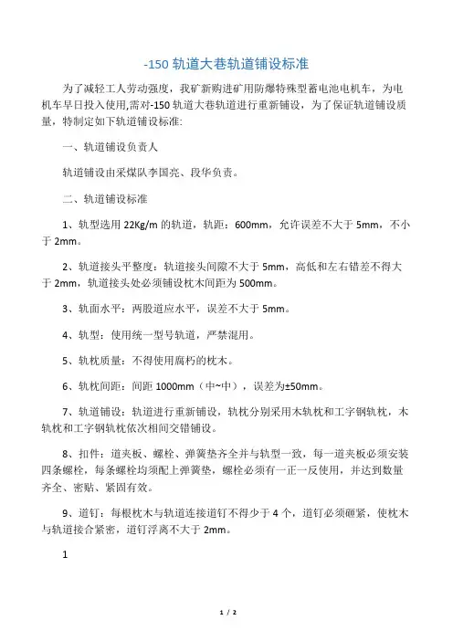 矿井轨道铺设标准