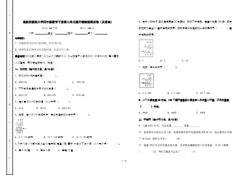 最新苏教版小学四年级数学下册第三单元提升精练检测试卷(及答案)