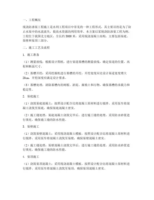 现浇防渗渠工程施工方案