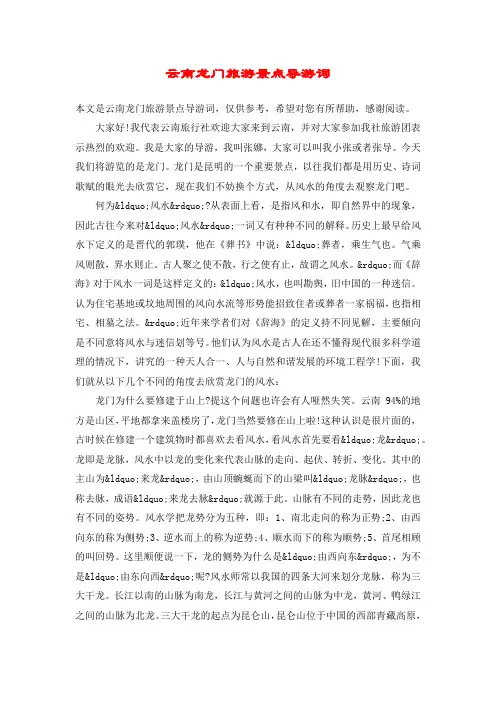 云南龙门旅游景点导游词
