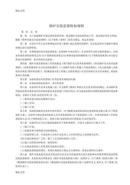 最新锅炉安装监督检验规则资料
