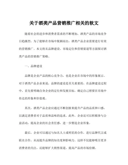 关于酒类产品营销推广相关的软文