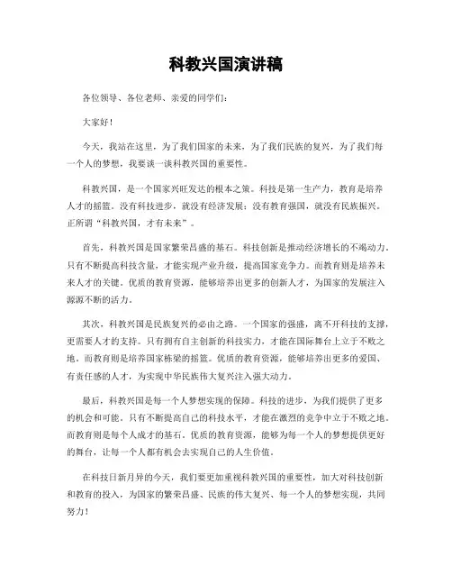科教兴国演讲稿