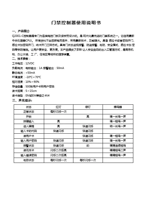 Q2001-C使用说明