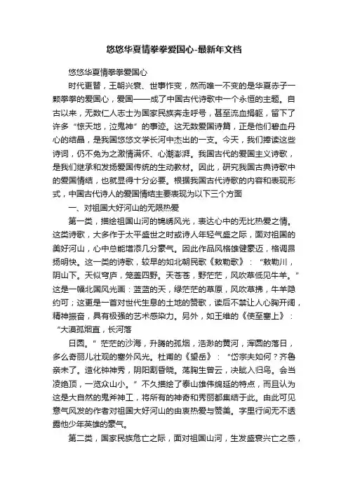 悠悠华夏情拳拳爱国心-最新年文档