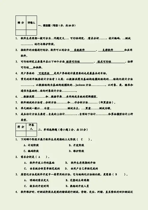 软件工程》期末考试参考题及答案