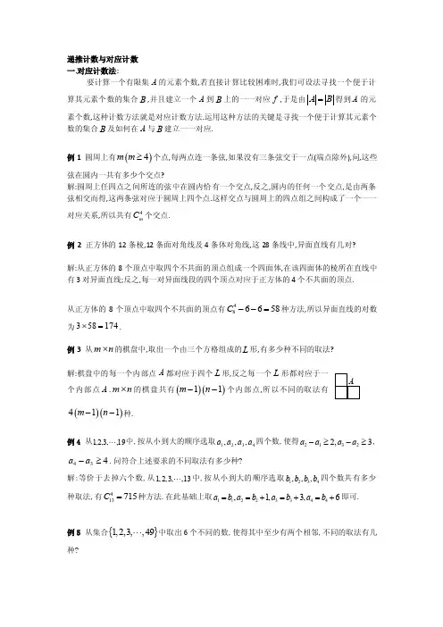 递推计数与对应计数[高效]