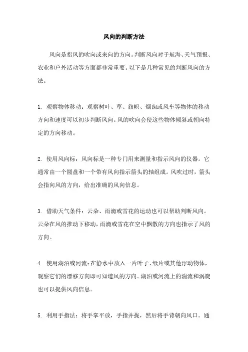 风向的判断方法