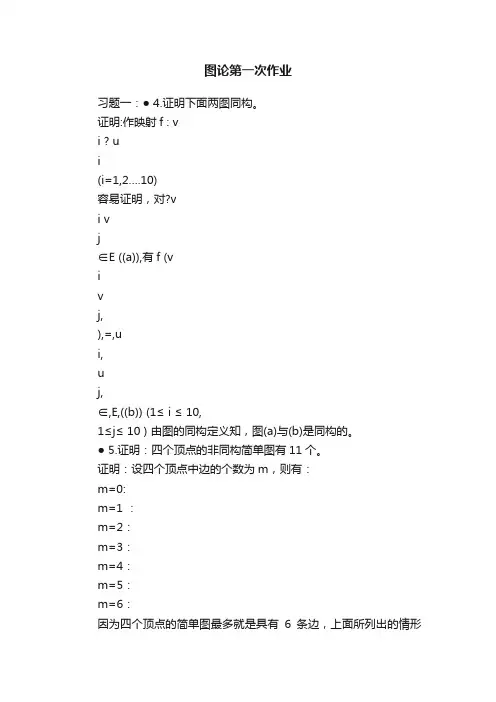 图论第一次作业