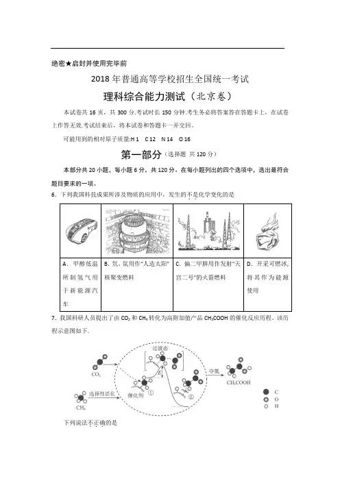 2018年北京高考理综化学试题word版含答案