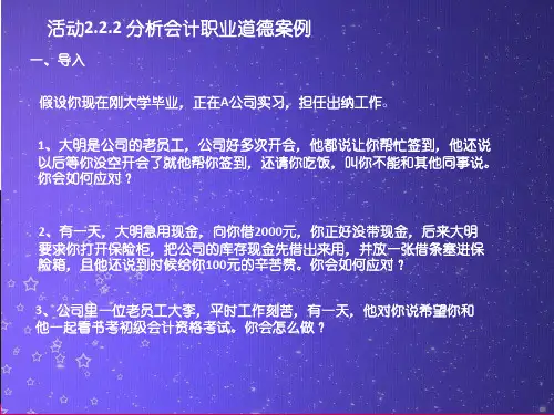 分析会计职业道德案例