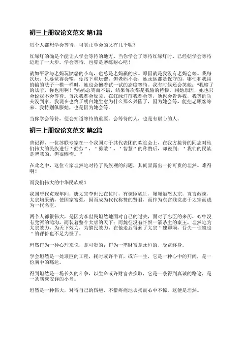 初三上册议论文范文(必备30篇)