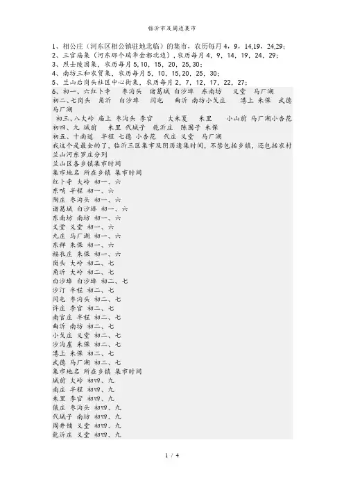 临沂市及周边集市